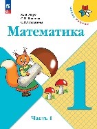 Математика 1 часть