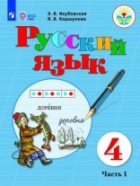 Русский язык 1 часть