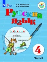 Русский язык 2 часть