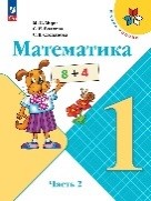 Математика 2 часть