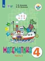 Математика 2 часть