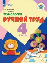 Технология. Ручной труд