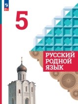 Русский родной язык