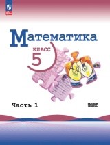 Математика 1 часть