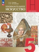 Изобразительное искусство