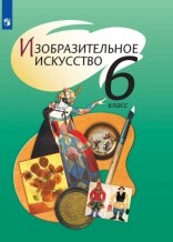 Изобразительное искусство