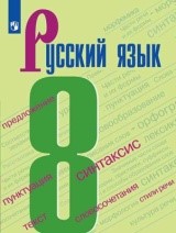 Русский язык