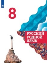 Русский родной язык
