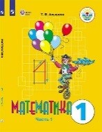 Математика 1 часть
