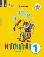 Математика 2 часть