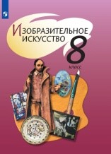 Изобразительное искусство