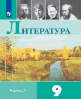 Литература 2 часть