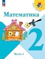 Математика 1 часть