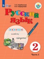 Русский язык 1 часть