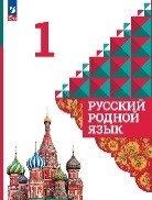 Родной язык и (или) государственный язык республики Российской Федерации