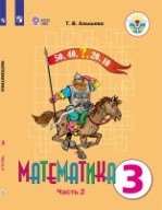 Математика 2 часть