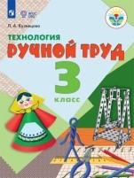 Технология. Ручной труд.
