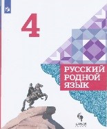 Русский родной язык